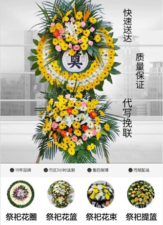 山东青岛莱西市院上镇西老家庄村花圈代送